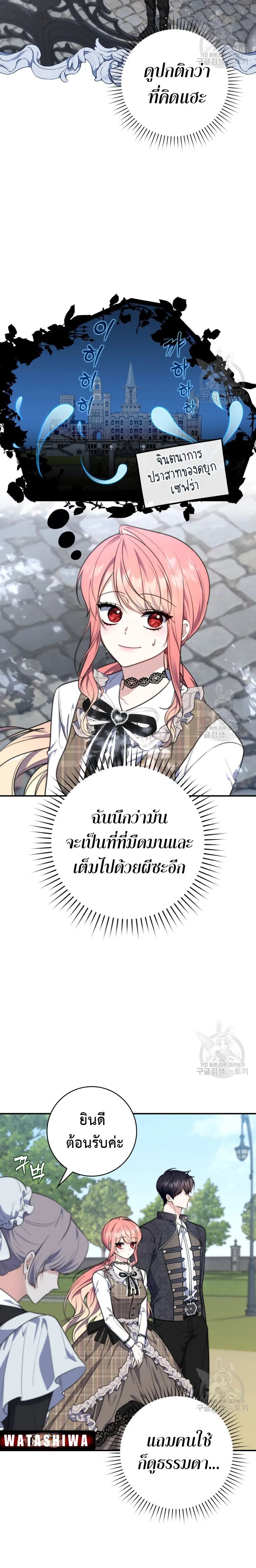 A Princess Who Reads Fortune ตอนที่ 29 18