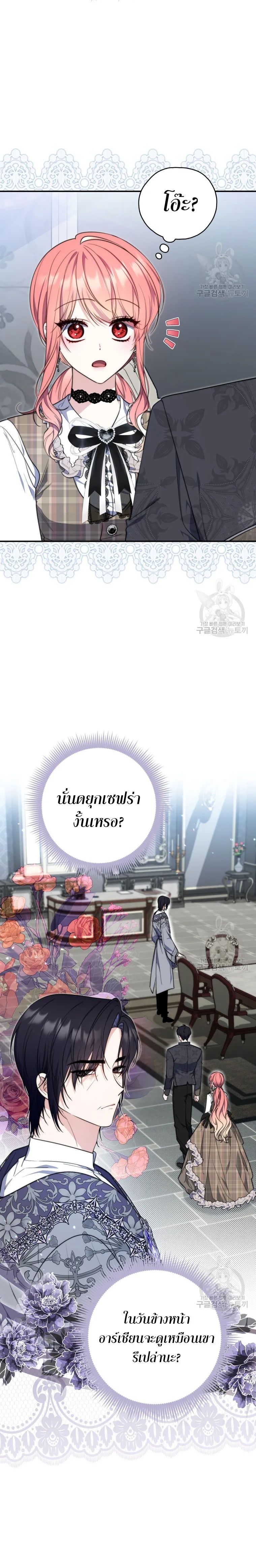 A Princess Who Reads Fortune ตอนที่ 29 20