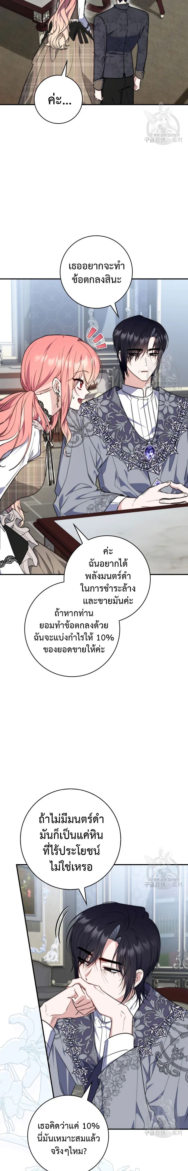 A Princess Who Reads Fortune ตอนที่ 29 22