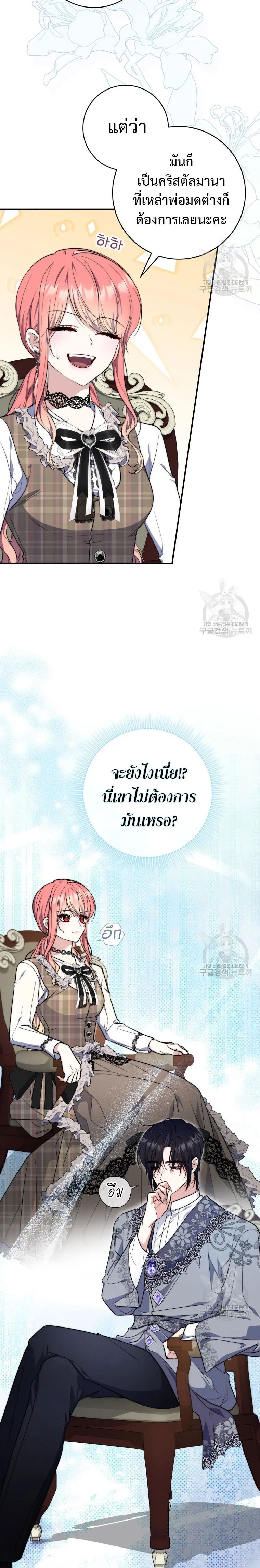 A Princess Who Reads Fortune ตอนที่ 29 23