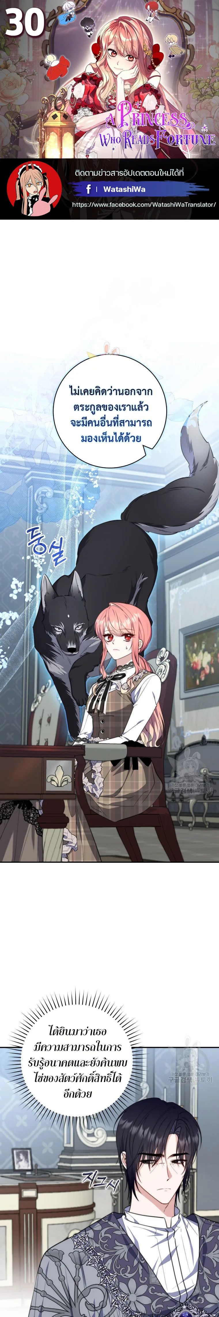 A Princess Who Reads Fortune ตอนที่ 30 1