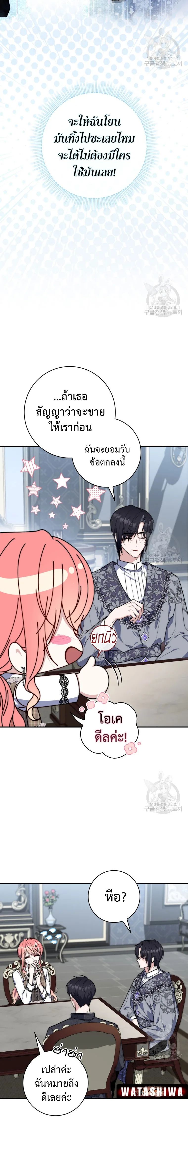 A Princess Who Reads Fortune ตอนที่ 29 24