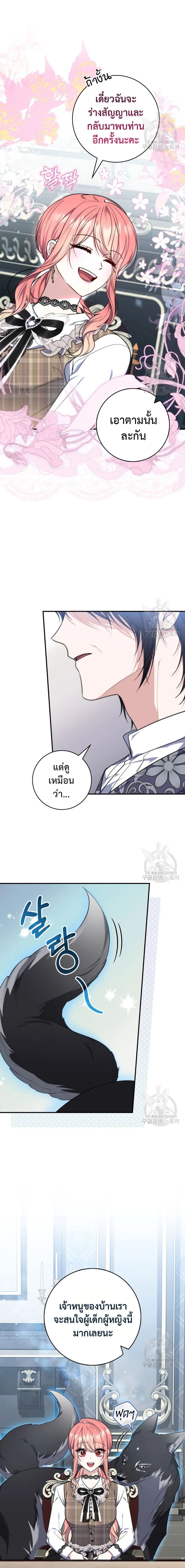 A Princess Who Reads Fortune ตอนที่ 29 25