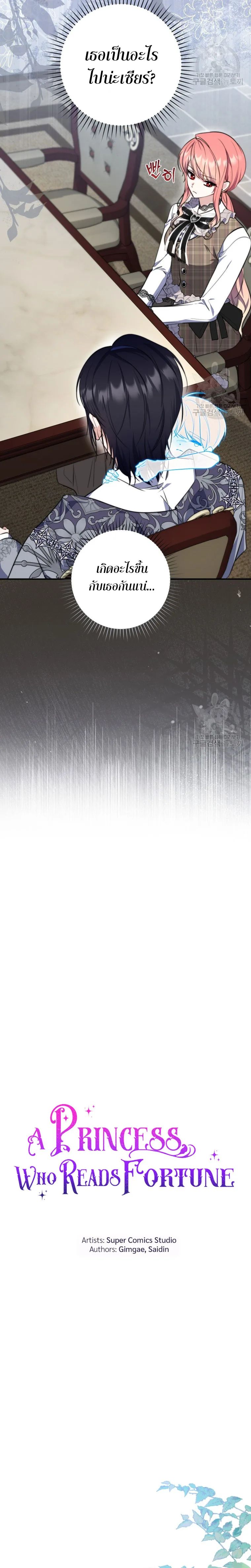 A Princess Who Reads Fortune ตอนที่ 30 4