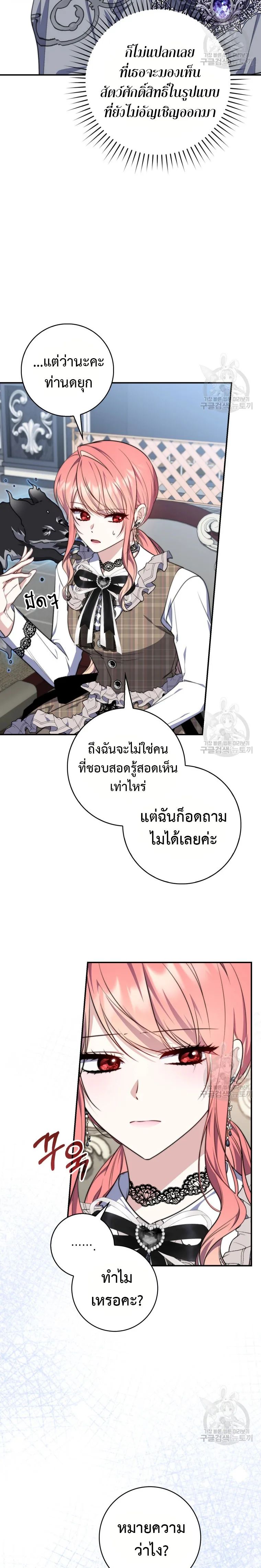 A Princess Who Reads Fortune ตอนที่ 30 2