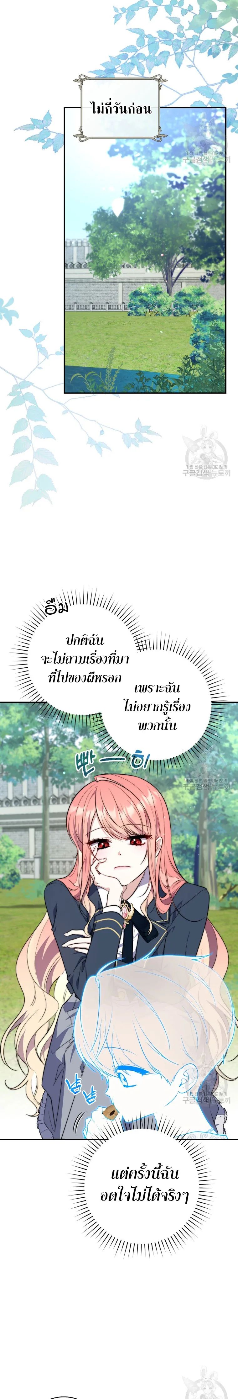 A Princess Who Reads Fortune ตอนที่ 30 5
