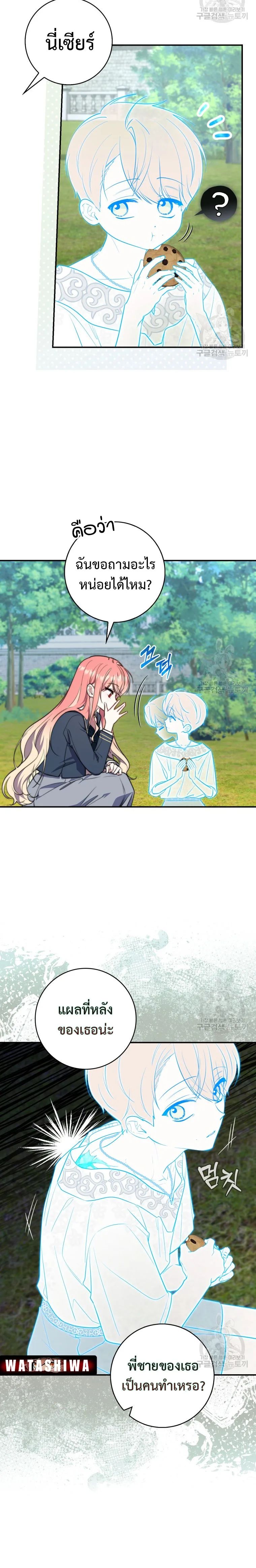 A Princess Who Reads Fortune ตอนที่ 30 6