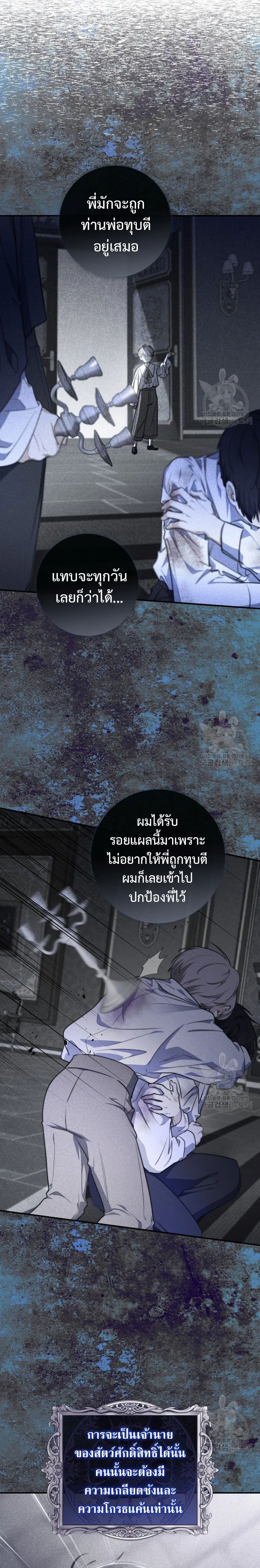 A Princess Who Reads Fortune ตอนที่ 30 9