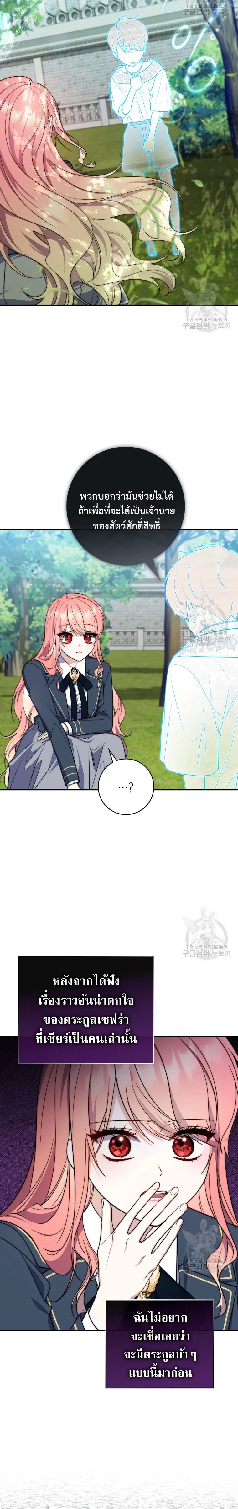 A Princess Who Reads Fortune ตอนที่ 30 8