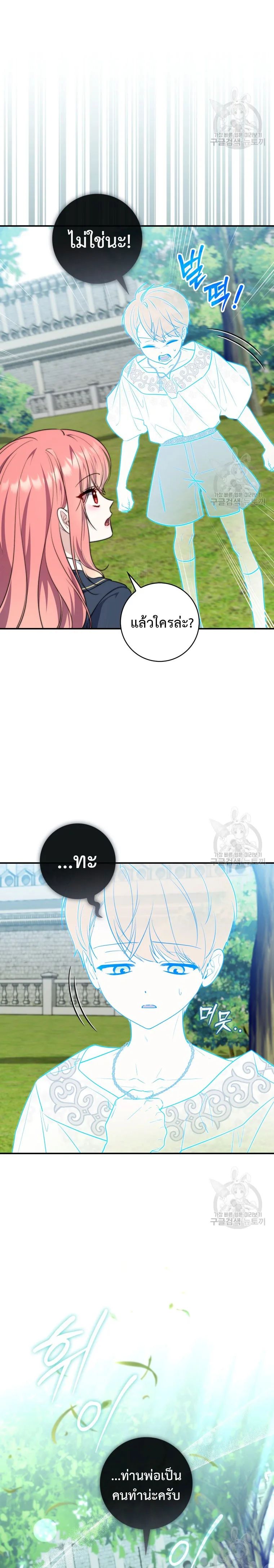 A Princess Who Reads Fortune ตอนที่ 30 7