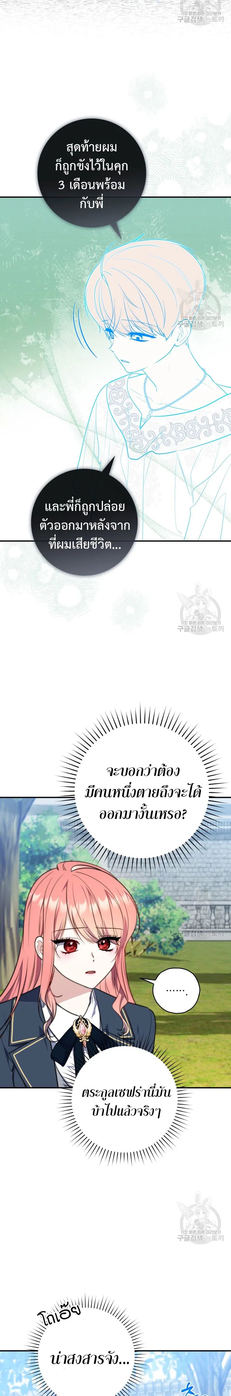 A Princess Who Reads Fortune ตอนที่ 30 11