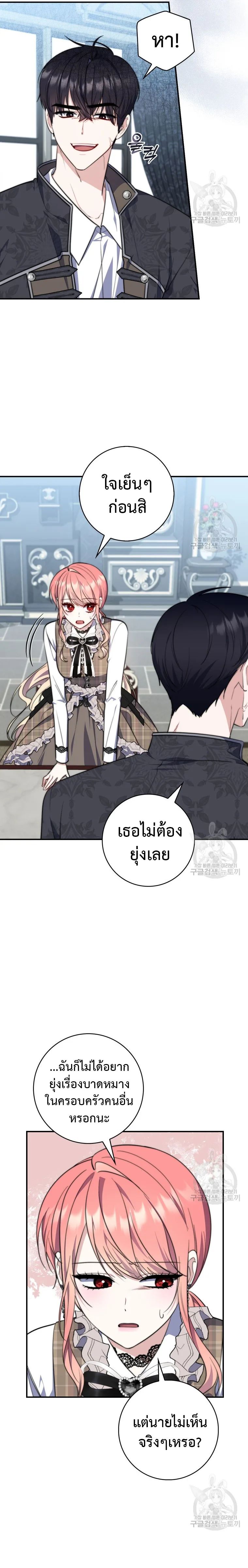 A Princess Who Reads Fortune ตอนที่ 30 17