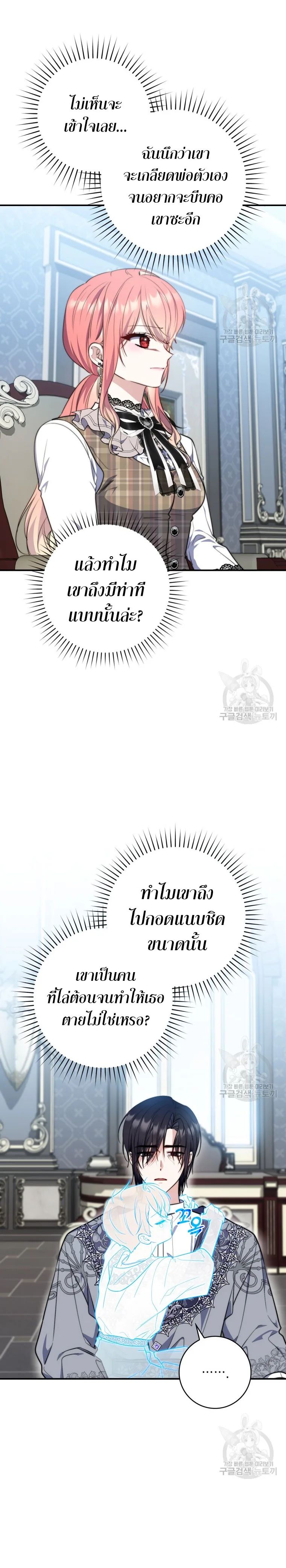 A Princess Who Reads Fortune ตอนที่ 30 13