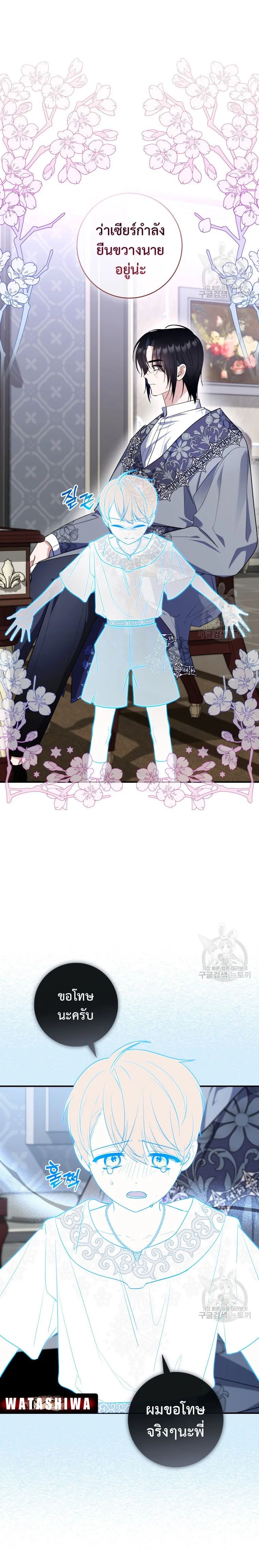 A Princess Who Reads Fortune ตอนที่ 30 18