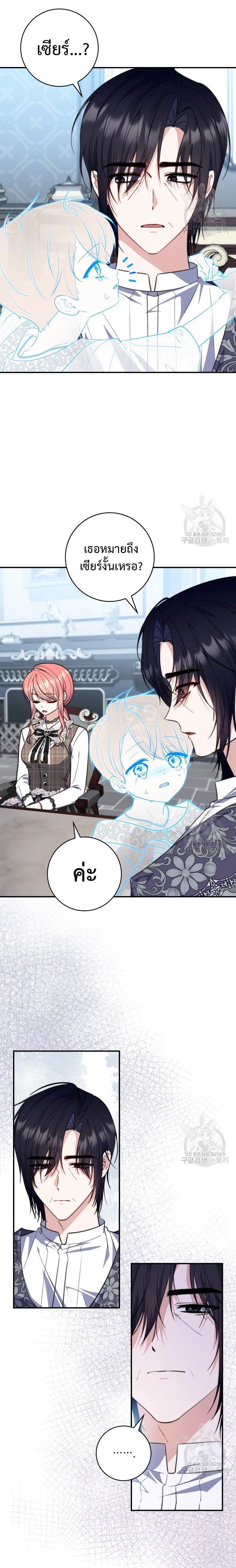 A Princess Who Reads Fortune ตอนที่ 30 14