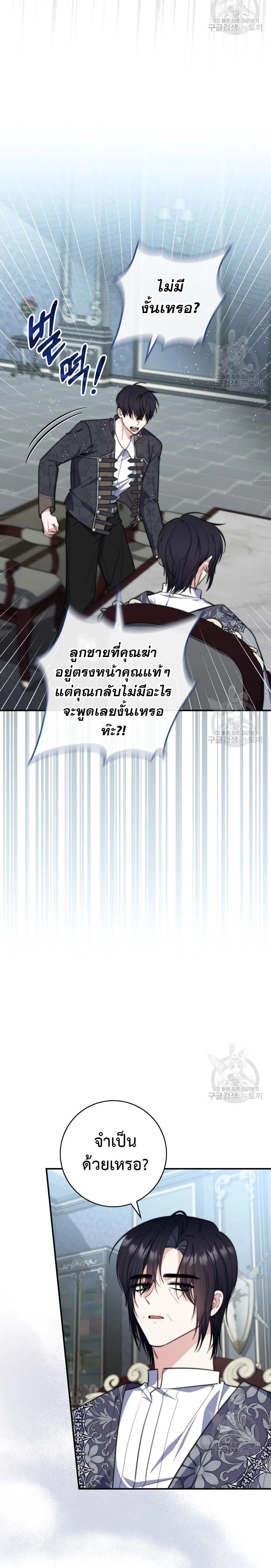 A Princess Who Reads Fortune ตอนที่ 30 16