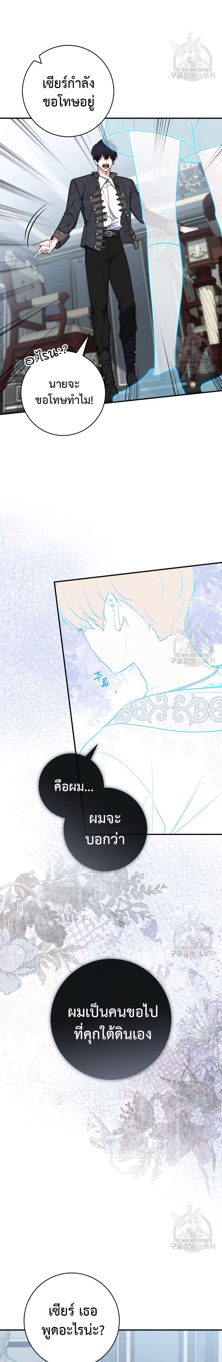 A Princess Who Reads Fortune ตอนที่ 30 19