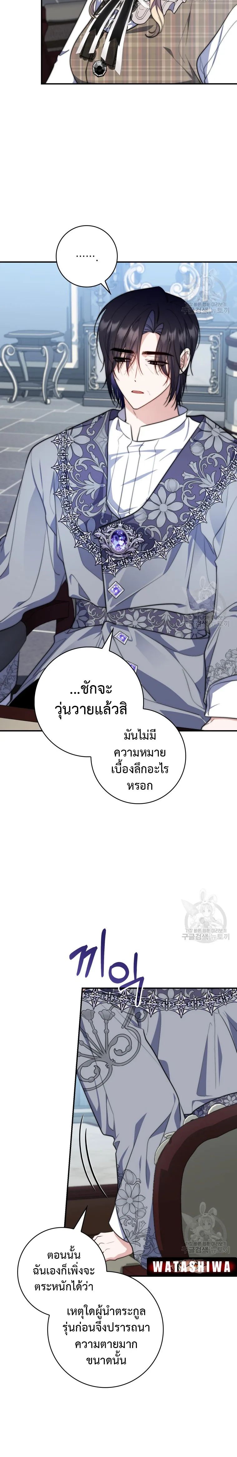 A Princess Who Reads Fortune ตอนที่ 30 24