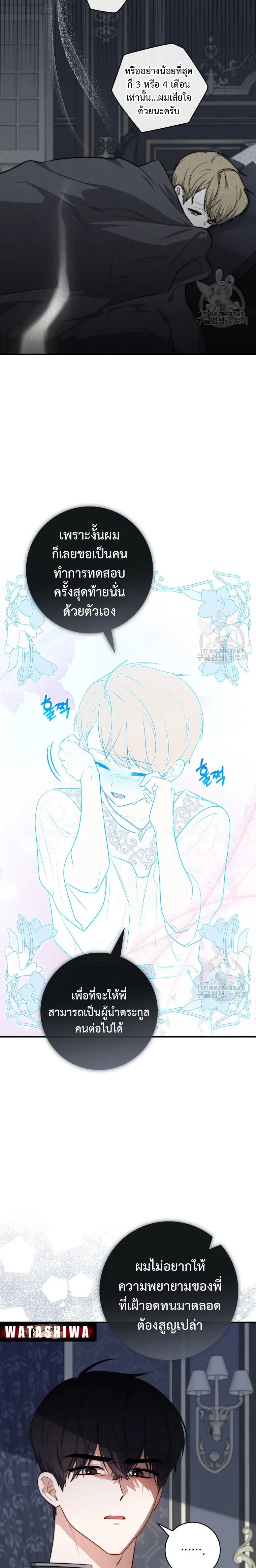 A Princess Who Reads Fortune ตอนที่ 30 21