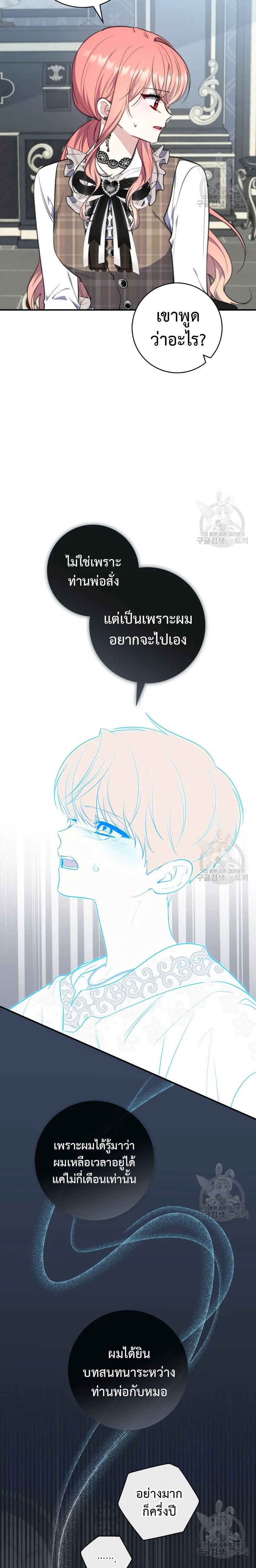 A Princess Who Reads Fortune ตอนที่ 30 20