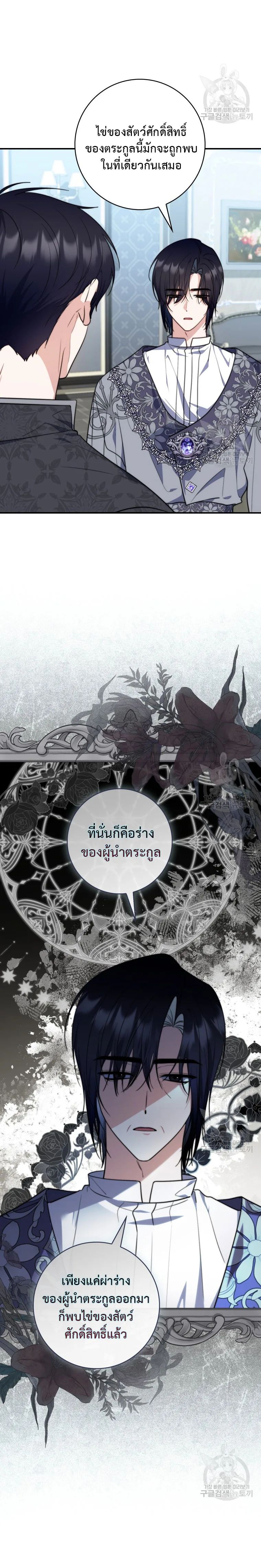 A Princess Who Reads Fortune ตอนที่ 30 25