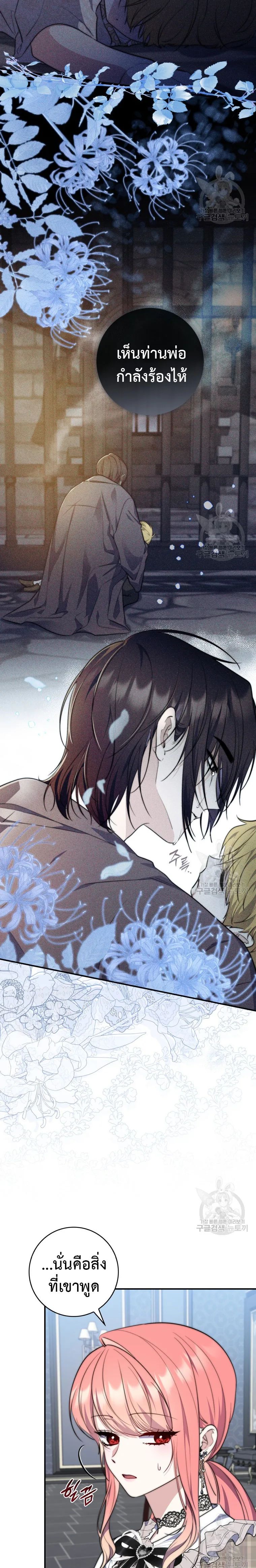 A Princess Who Reads Fortune ตอนที่ 30 23