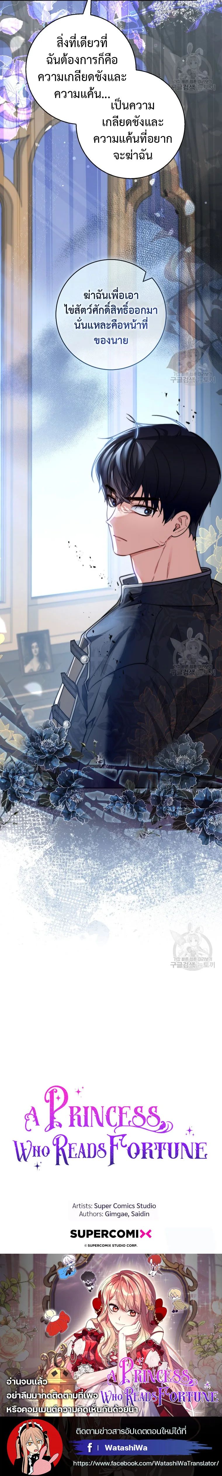 A Princess Who Reads Fortune ตอนที่ 30 27