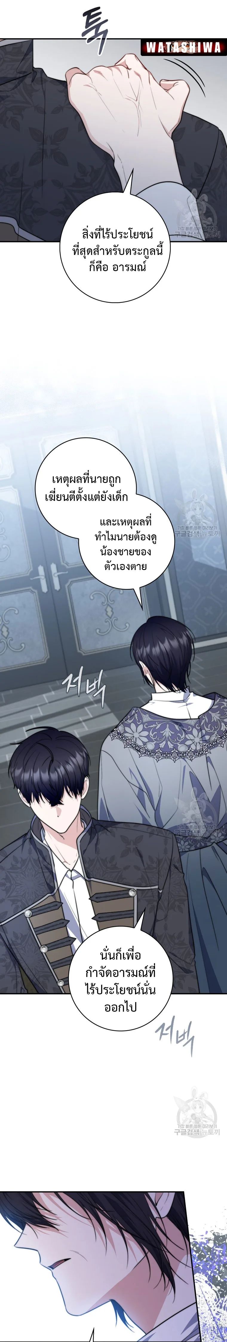 A Princess Who Reads Fortune ตอนที่ 30 26