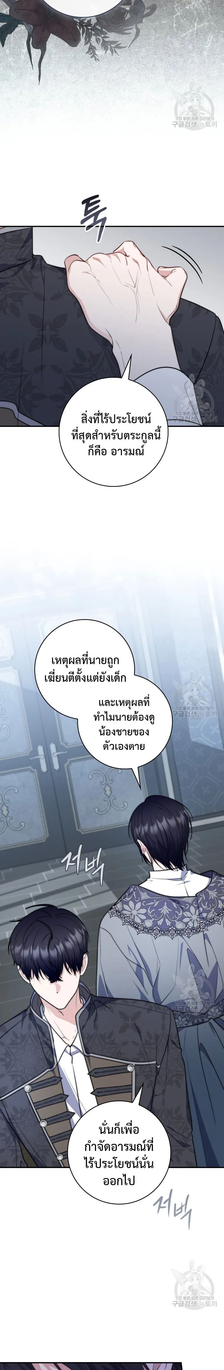 A Princess Who Reads Fortune ตอนที่ 31 2