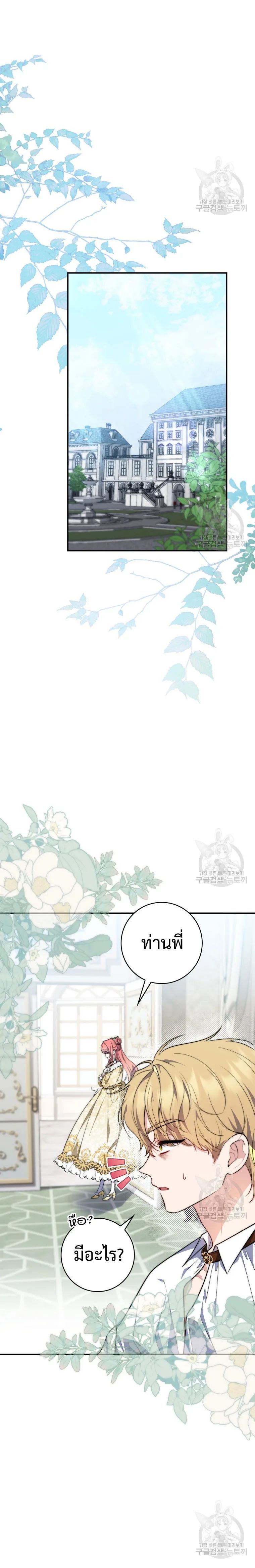 A Princess Who Reads Fortune ตอนที่ 31 5