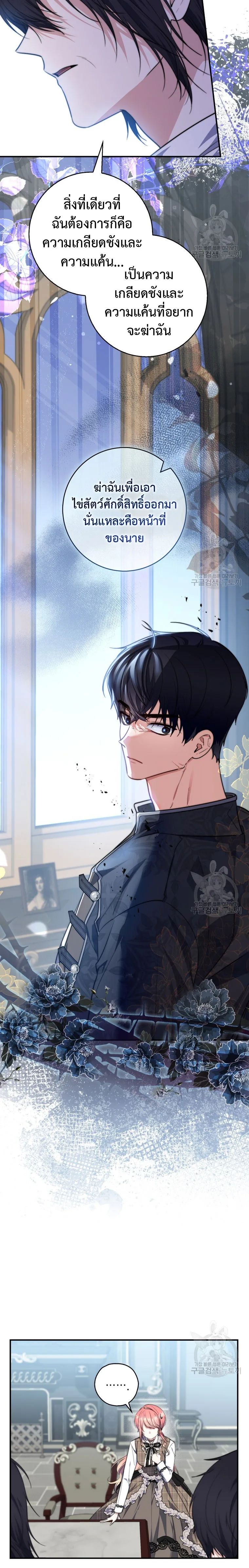 A Princess Who Reads Fortune ตอนที่ 31 3