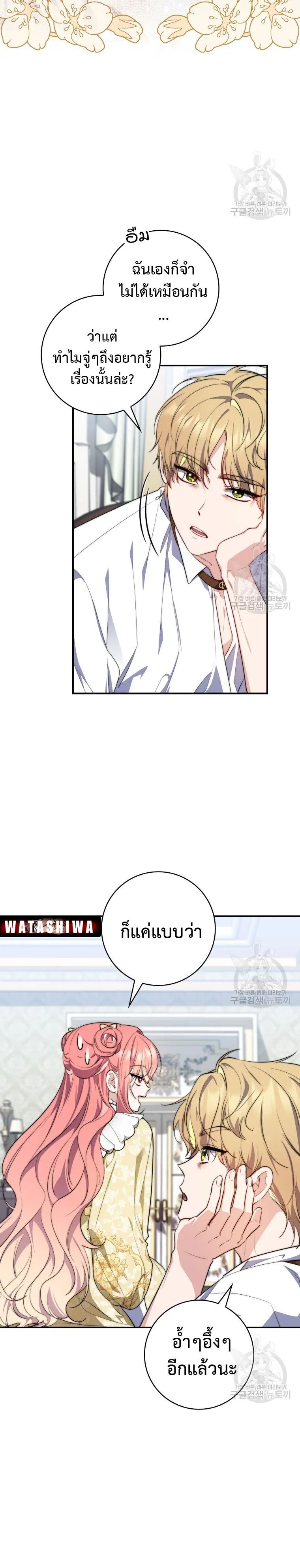 A Princess Who Reads Fortune ตอนที่ 31 9