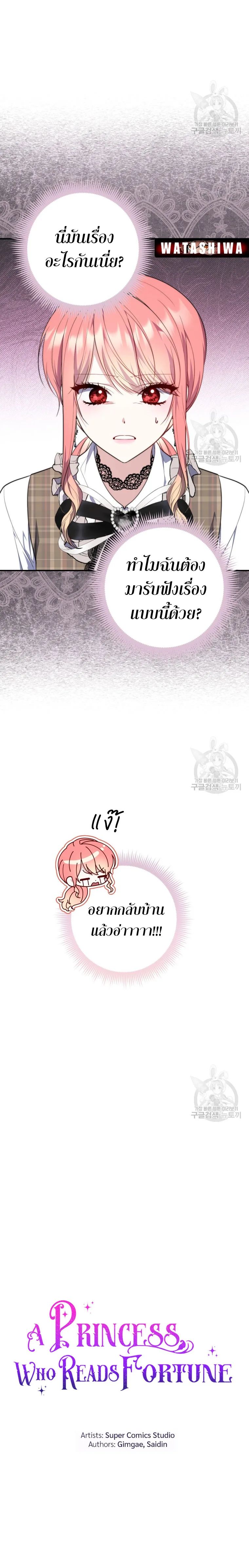 A Princess Who Reads Fortune ตอนที่ 31 4