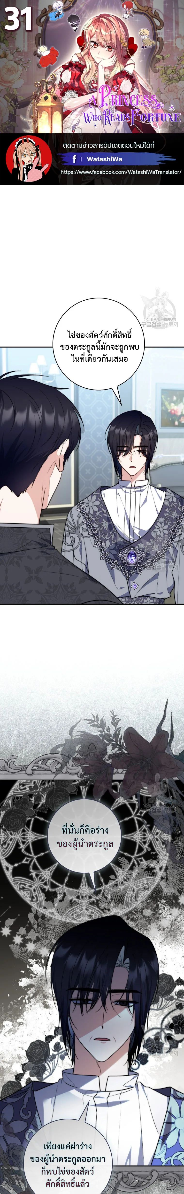 A Princess Who Reads Fortune ตอนที่ 31 1