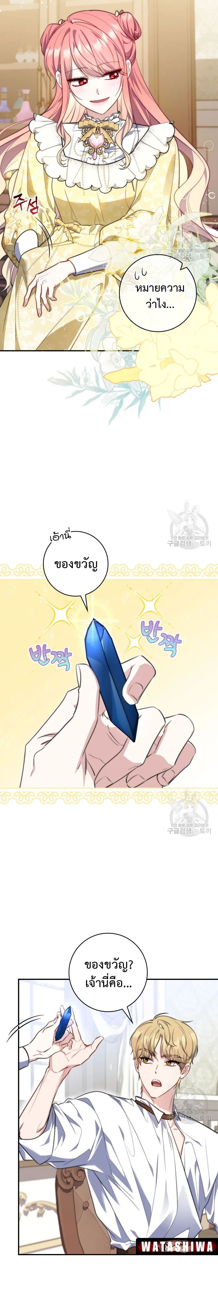 A Princess Who Reads Fortune ตอนที่ 31 12