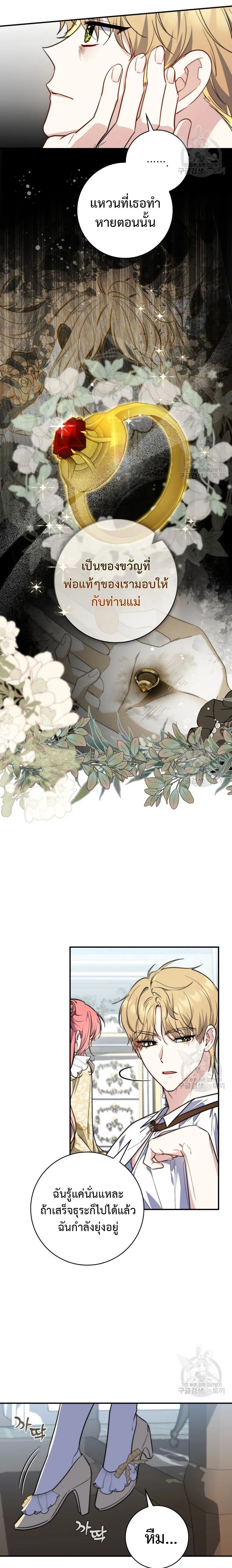 A Princess Who Reads Fortune ตอนที่ 31 10