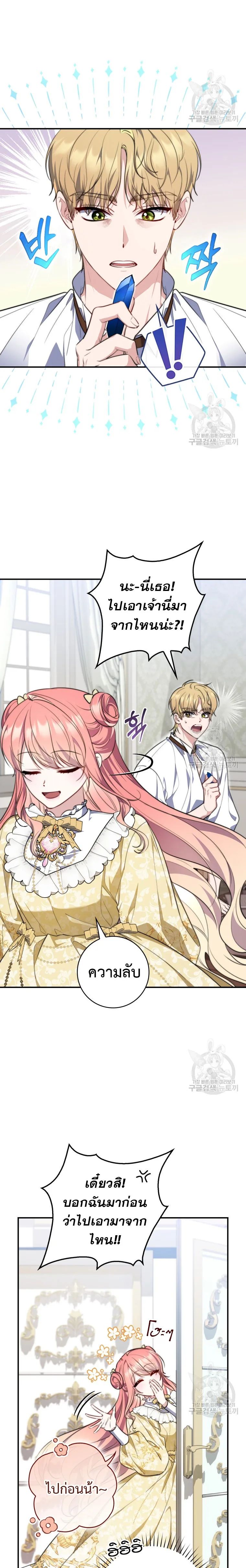 A Princess Who Reads Fortune ตอนที่ 31 13