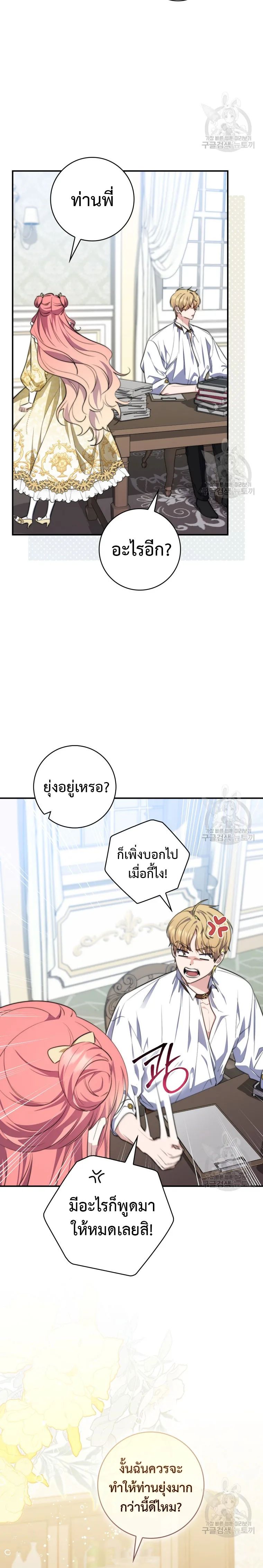 A Princess Who Reads Fortune ตอนที่ 31 11