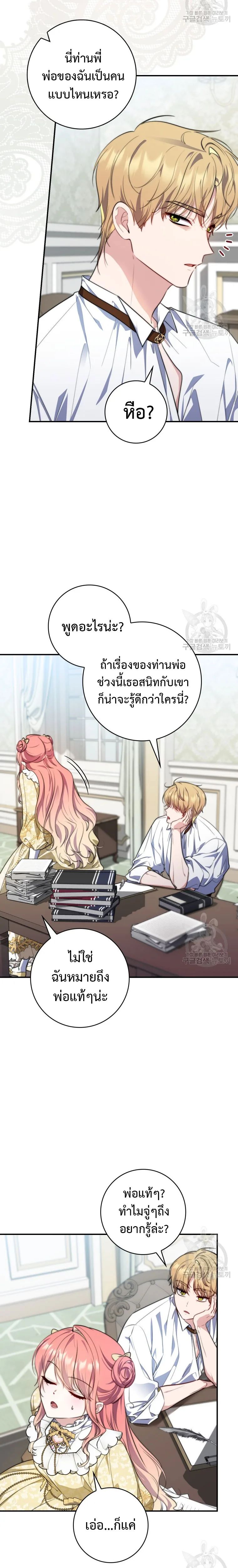 A Princess Who Reads Fortune ตอนที่ 31 7