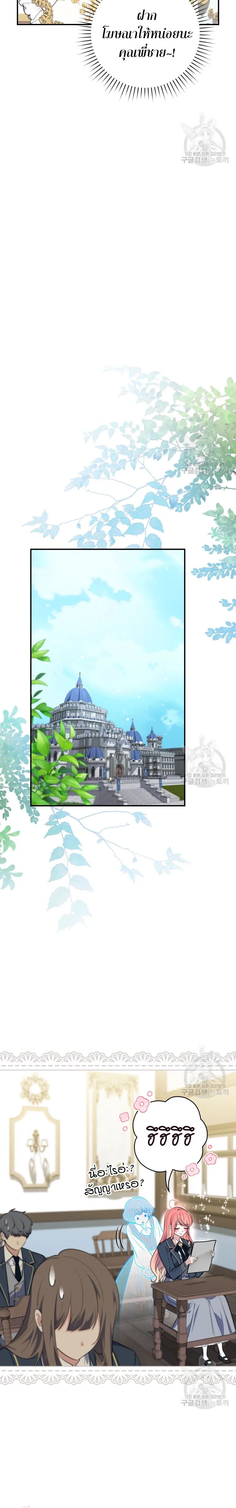 A Princess Who Reads Fortune ตอนที่ 31 14