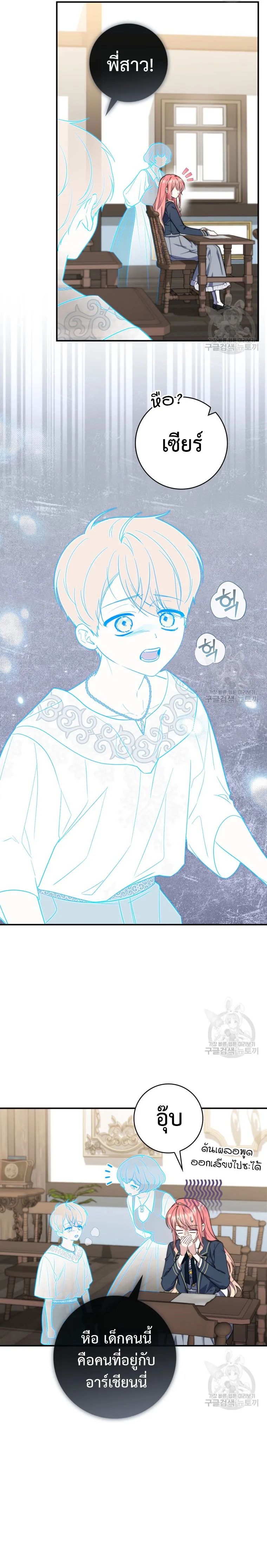 A Princess Who Reads Fortune ตอนที่ 31 16