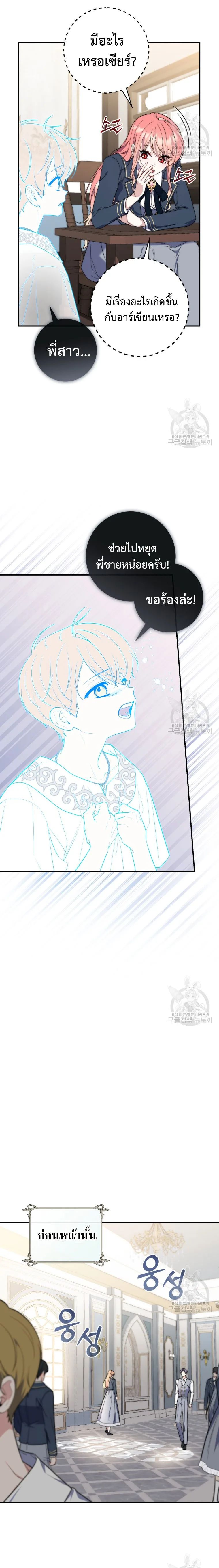 A Princess Who Reads Fortune ตอนที่ 31 17