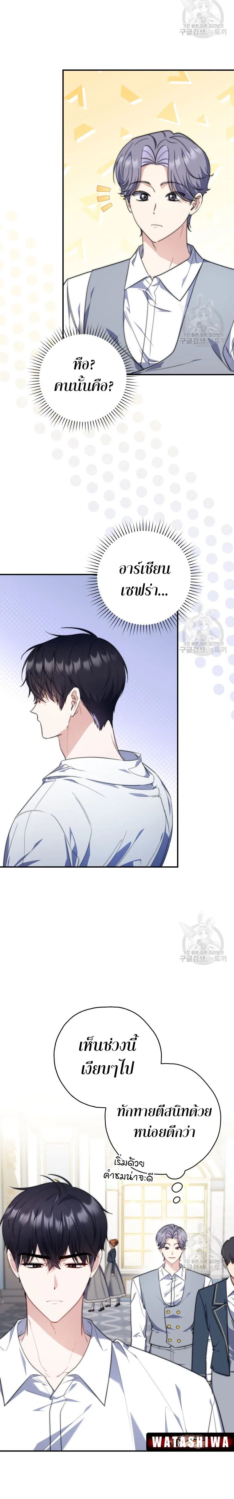 A Princess Who Reads Fortune ตอนที่ 31 18