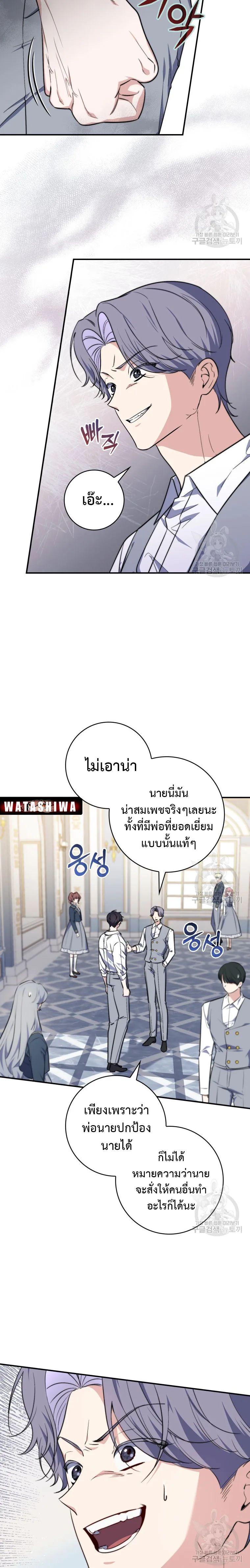 A Princess Who Reads Fortune ตอนที่ 31 21