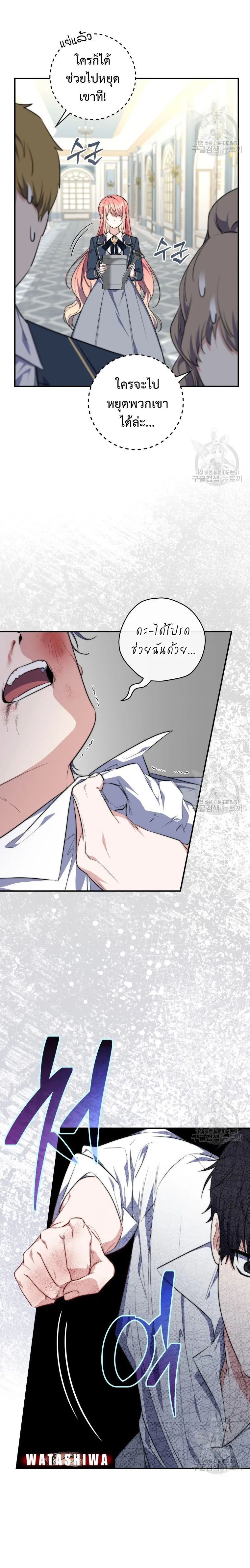 A Princess Who Reads Fortune ตอนที่ 31 24