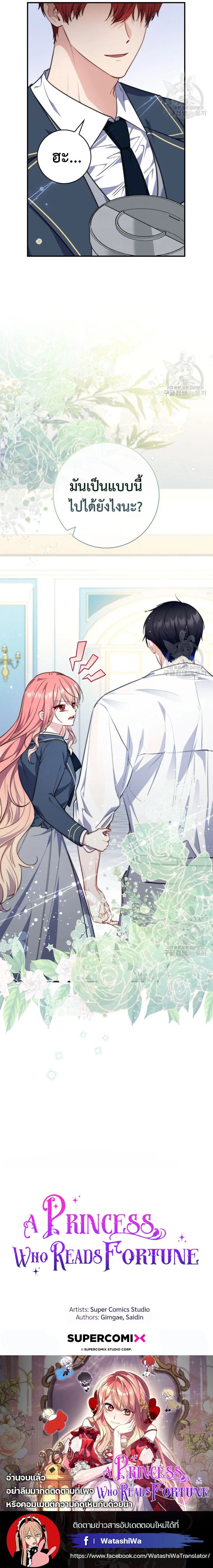 A Princess Who Reads Fortune ตอนที่ 31 28