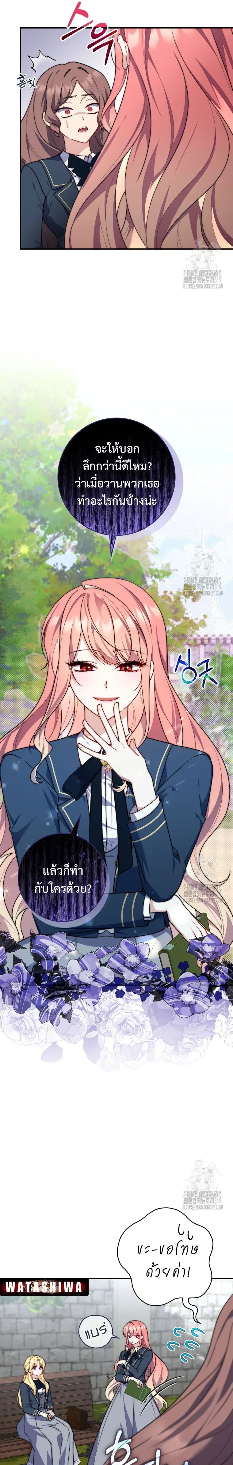 A Princess Who Reads Fortune ตอนที่ 33 2