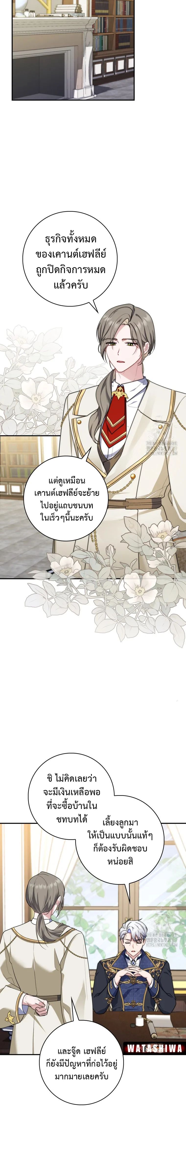 A Princess Who Reads Fortune ตอนที่ 33 6