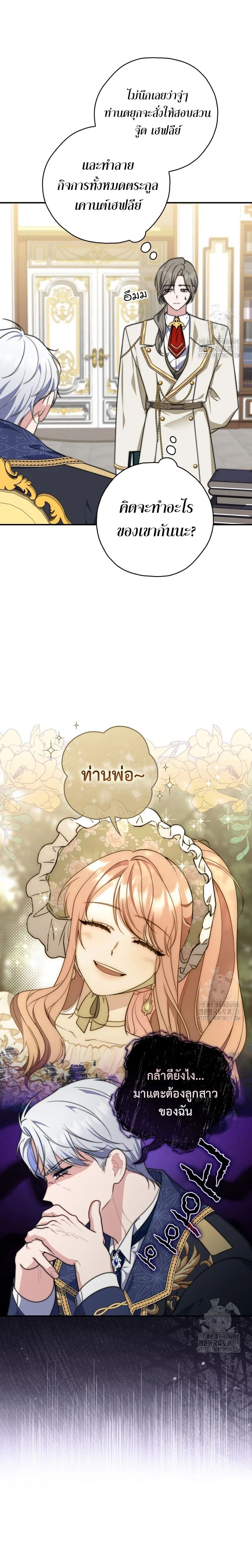 A Princess Who Reads Fortune ตอนที่ 33 7