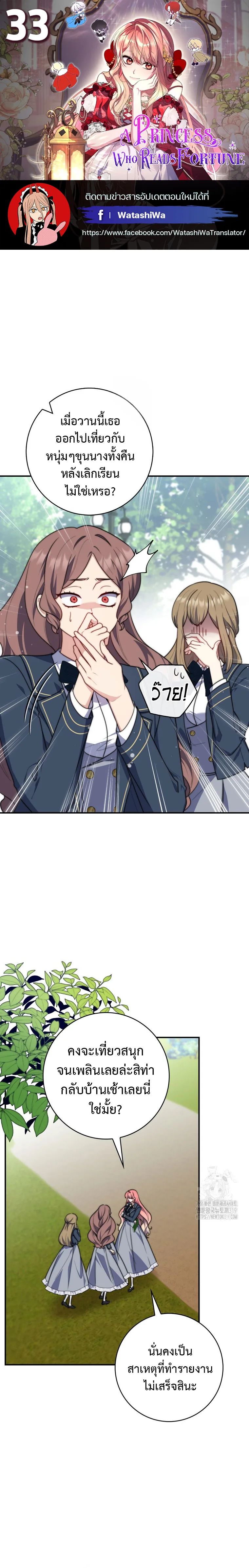 A Princess Who Reads Fortune ตอนที่ 33 1